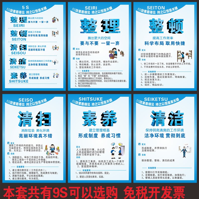 企业工厂车间9S/8S/7qS/6S/ 5S质量管理海报标语企业品质文化挂图