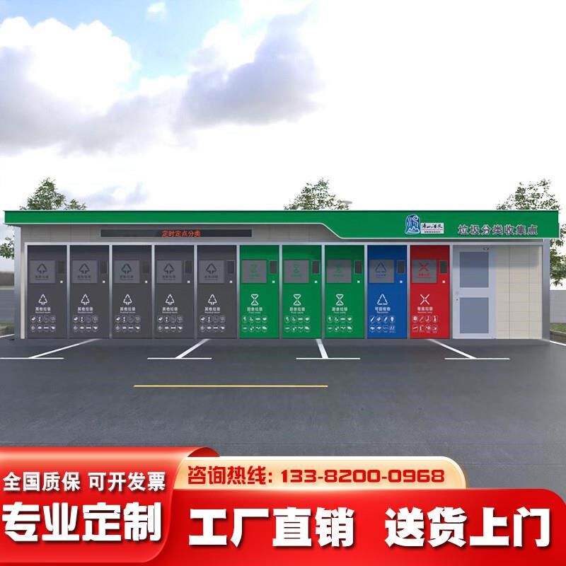 户外垃圾房钢g结构岗亭小区物业街道环卫收集屋智能分类回收投直