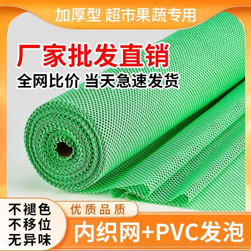 泡沫果蔬铺垫网布水果垫展u示柜陈列垫水果店防滑垫保护生鲜垫专,居家布艺,厨房地垫,淘宝优惠券,粉丝福利购,淘宝优惠卷