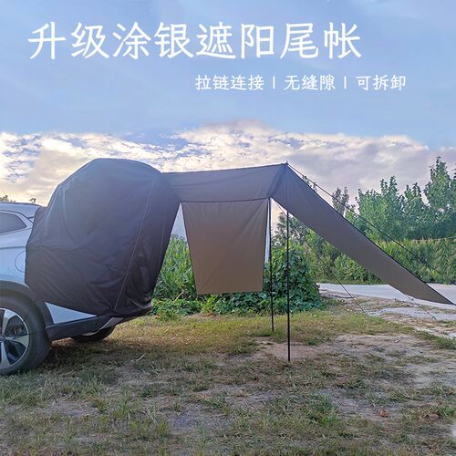 车尾帐篷户c外自驾游汽车SUV后备箱遮阳简易房车露野营多功能