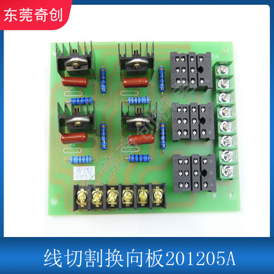 线切割换向板,线切割可控硅换向板E,线切割电路板201205A