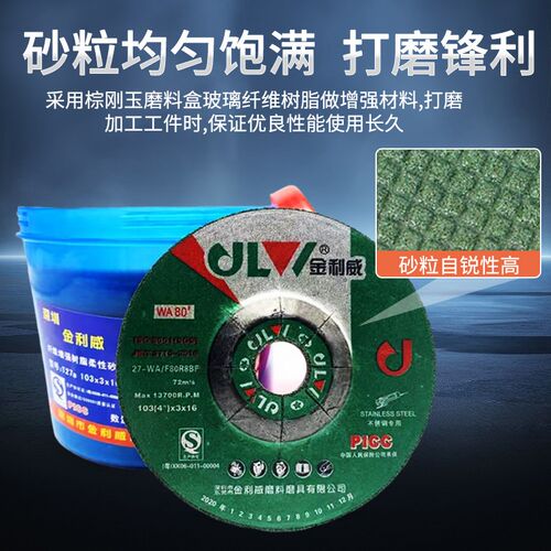 金利威不锈钢打磨片/砂轮片/弹性可弯曲磨片鱼鳞片103P*3*16/WA80