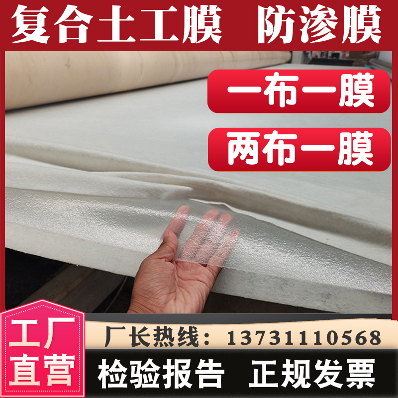 土工布防水防渗膜鱼塘防渗复合土工膜J两布一膜加厚一布一膜池塘