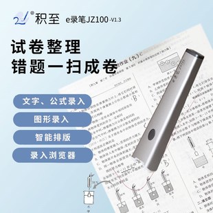 积至e录笔 试i卷整理神器错题免抄拍题编辑打印电子文字录入扫描