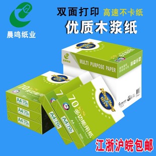 a4纸70g A4打印纸 包邮 80g白纸整箱 a4纸打印纸70o克g