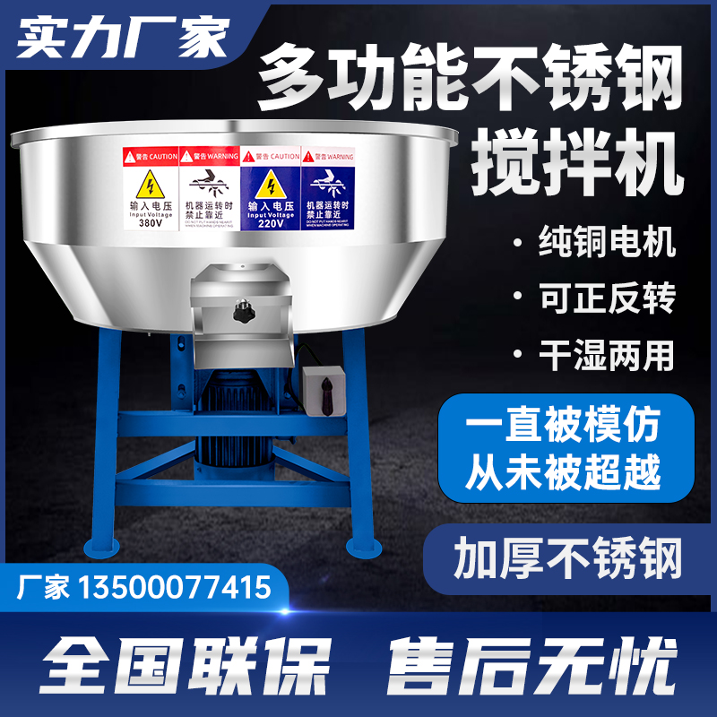 不锈钢饲料搅拌机养殖场r猪牛羊肥料大型工业用塑料拌料机小型家