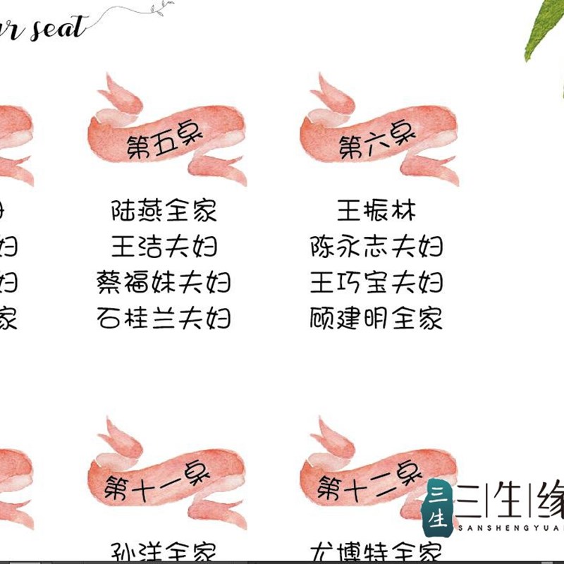 婚礼座位牌座位名单席位座位图宾客座位图座位表V图座位安排表