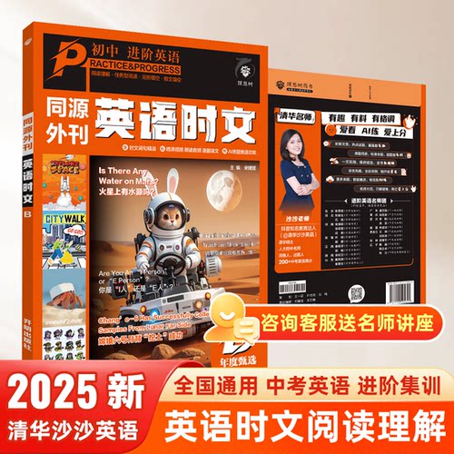 【清华沙沙】特邀版英语时文
