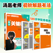 汤匙老师数学解题有法数学关键模型计算题专项训练通用版 初中必刷题运算公式 大全母题一本通思想方法引导知识点汇总结考点大天天练