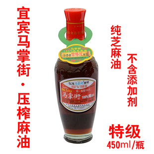 马掌街芝麻油四川宜宾特产正宗压榨纯芝麻油450ml火锅油碟蘸料