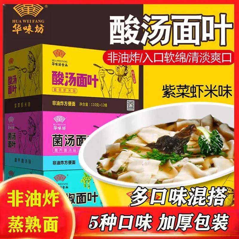 旗舰华味坊酸汤面叶刀削宽面整箱12桶装方便面泡面早餐夜宵非油炸,粮油调味/速食/干货/烘焙,冲泡方便面/拉面/面皮,淘宝优惠券,粉丝福利购,淘宝优惠卷