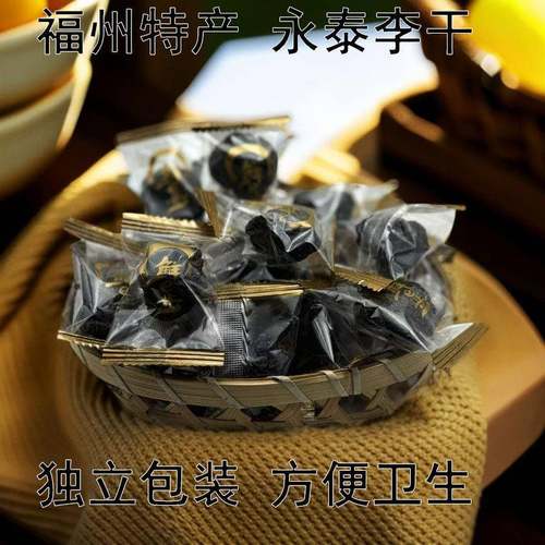 旗舰福建特产原味芙蓉李干李子干福州永泰李干开胃果脯酸甜独立包