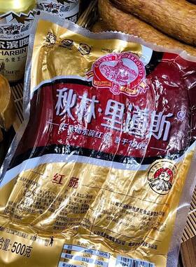哈尔滨红肠秋林里道斯 正宗东北特产碳烤俄罗斯风味食品儿童肠
