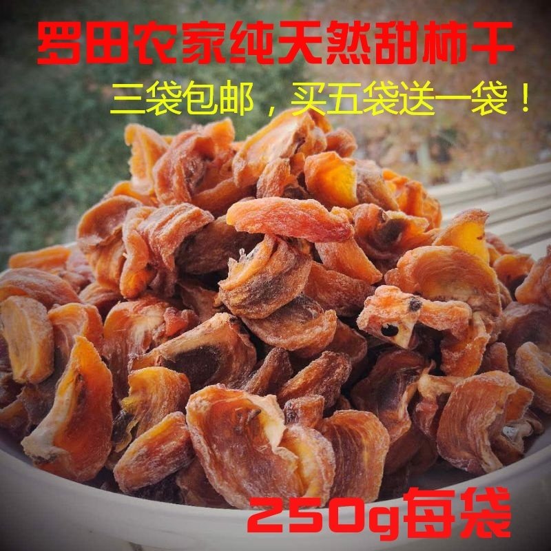 罗田新鲜甜柿干野生甜柿片柿饼錾字石小柿子果干柿脯原味去籽新货