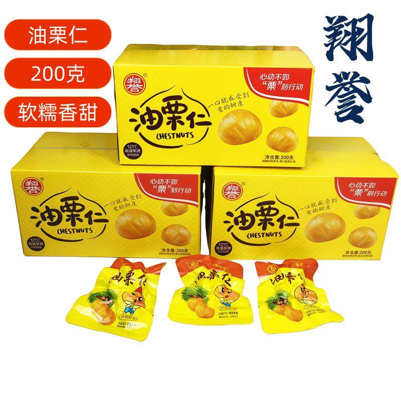 网红翔誉即食板栗油栗仁200克盒装独立小包装网红零食茶点小点心图片