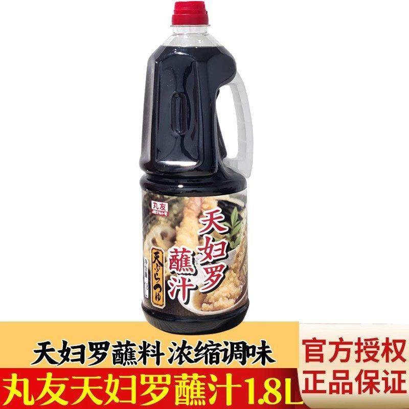旗舰丸友天妇罗蘸汁1.8L日式浓缩 炸酥肉炸虾蘸酱料天妇罗汁商用