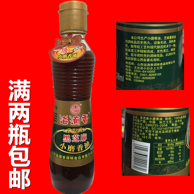 山西晋中太谷县特产溢滴香黑芝麻小磨香油238ml瓶装 满2瓶包邮