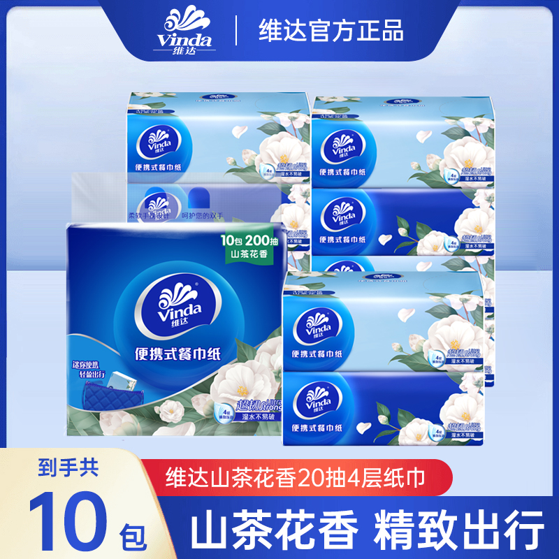 维达20抽4层山茶花香抽纸便携