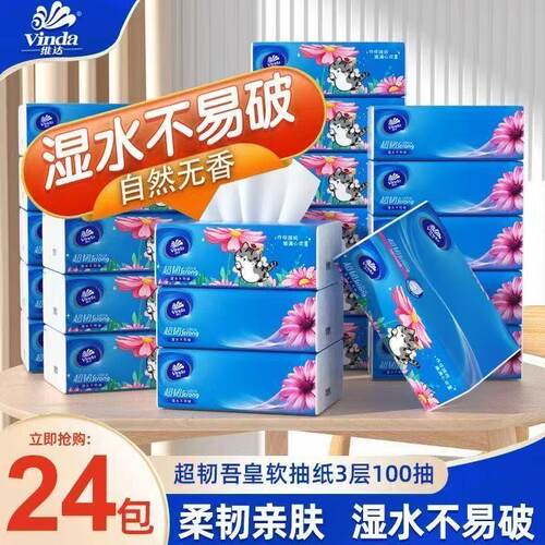 维达超韧抽纸3层100抽24包实惠装