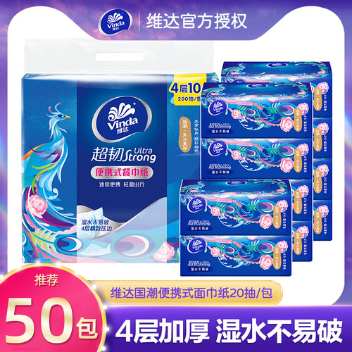 维达家用擦拭纸巾实惠装50包便携
