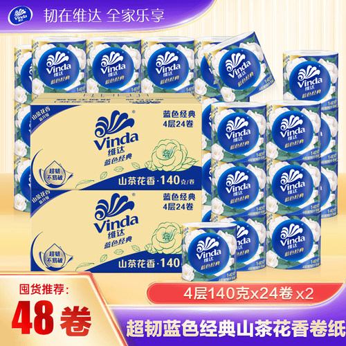 48卷山茶花香卫生卷筒纸实惠箱装