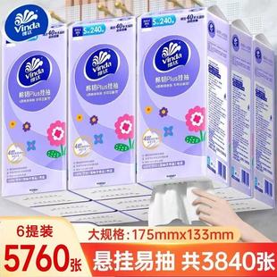 维达抽纸可悬挂式纸巾4层240抽S码大包面巾纸餐巾纸实惠家用整箱