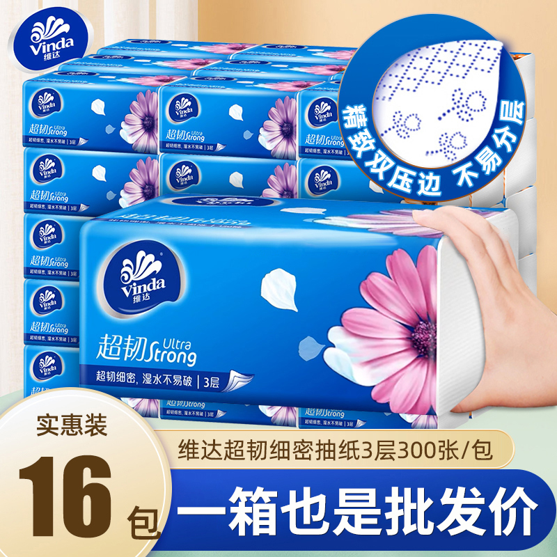 维达印花可湿水抽纸实惠装