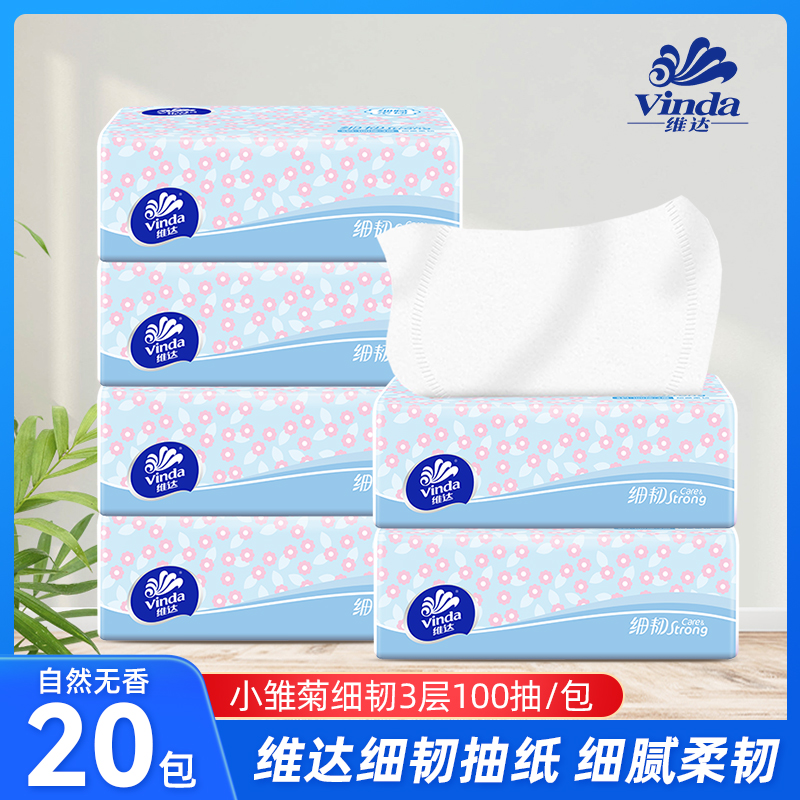 维达细韧抽20包家用卫生纸面巾纸