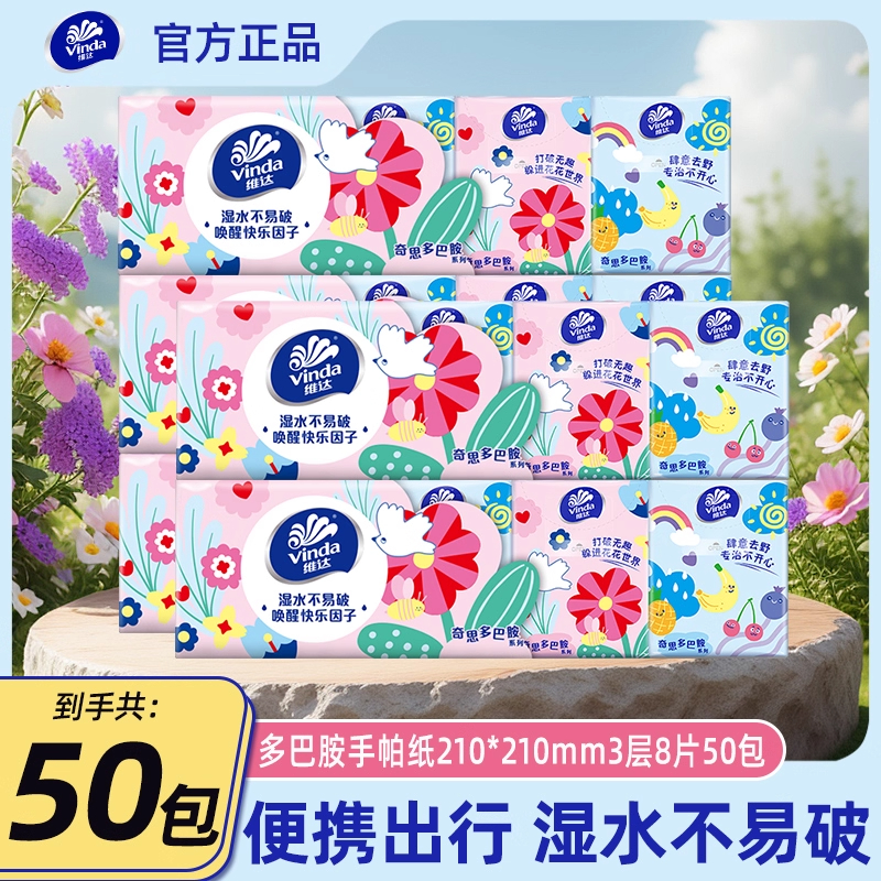 维达3层50包吾皇联名手帕纸