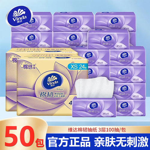 维达棉韧抽纸4D压花XS码100抽24包家用厚实耐用母婴适用整箱面纸