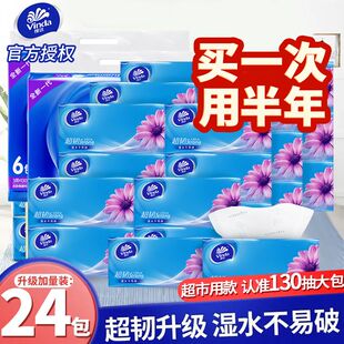 维达抽纸超韧3层130抽6包18包S码纸巾餐巾纸卫生纸抽纸面巾家庭装