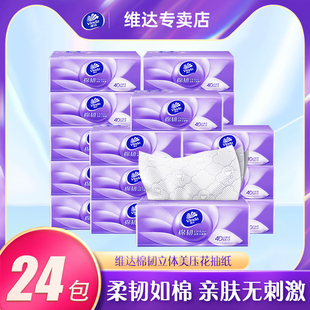 面巾纸餐巾纸卫生纸 维达抽纸棉韧立体美纸巾纸抽整箱家用实惠装