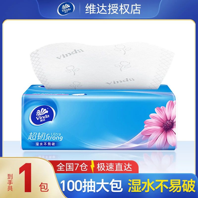 维达纸巾超韧抽纸100抽3层