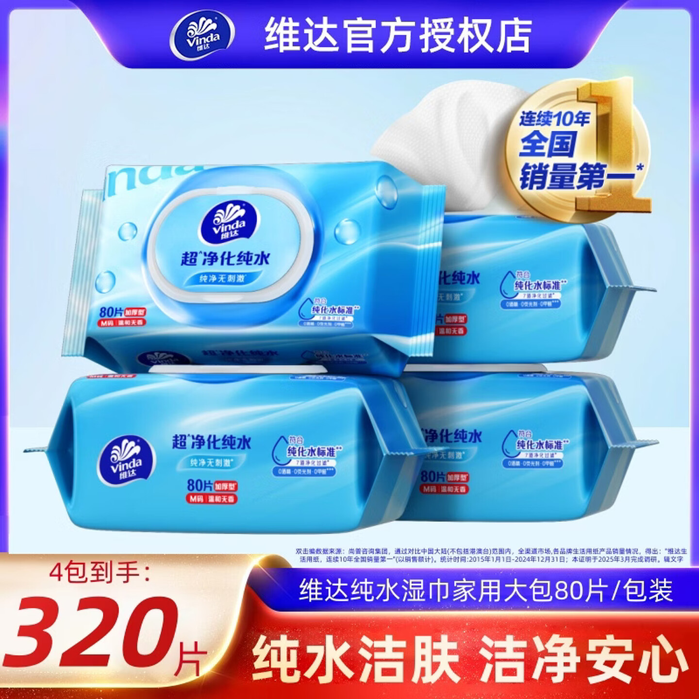 维达纯水湿巾80片大包装