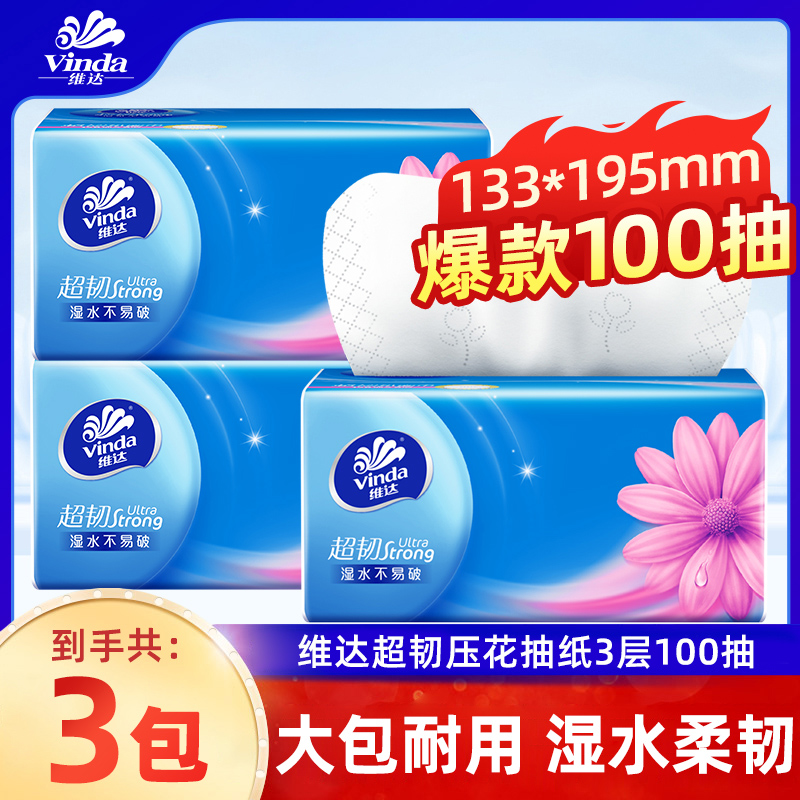 维达超韧抽纸3层100抽大包纸巾
