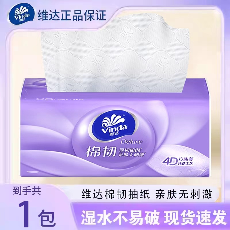 维达抽纸100抽1包家用实惠装
