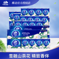 维达手帕纸便携式山茶花上学出行纸巾随身装餐巾纸抽卫生纸实惠装