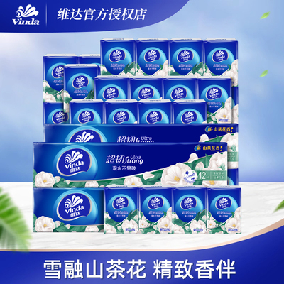 维达手帕纸便携式山茶花上学出行纸巾随身装餐巾纸抽卫生纸实惠装