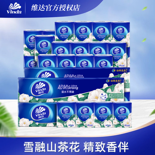 维达家用擦拭纸巾实惠装