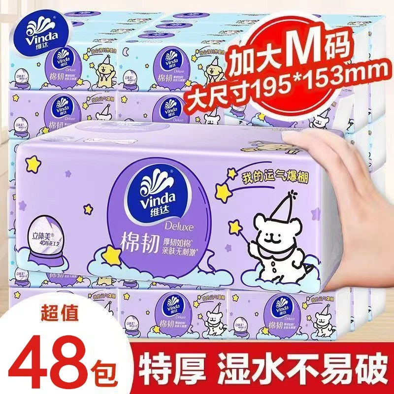 维达抽纸棉韧M码90抽线条小狗整箱面中纸餐巾纸大包家用纸巾实惠