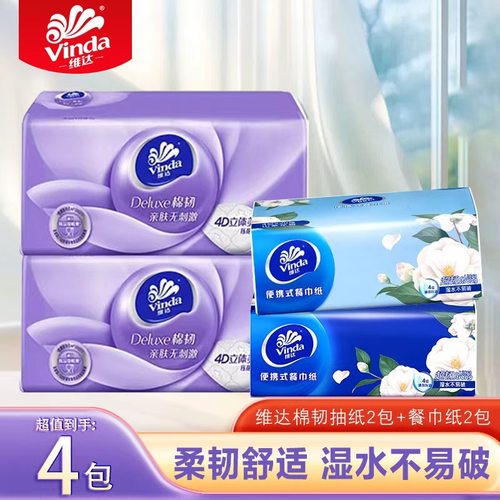 维达棉韧抽纸组合装2包