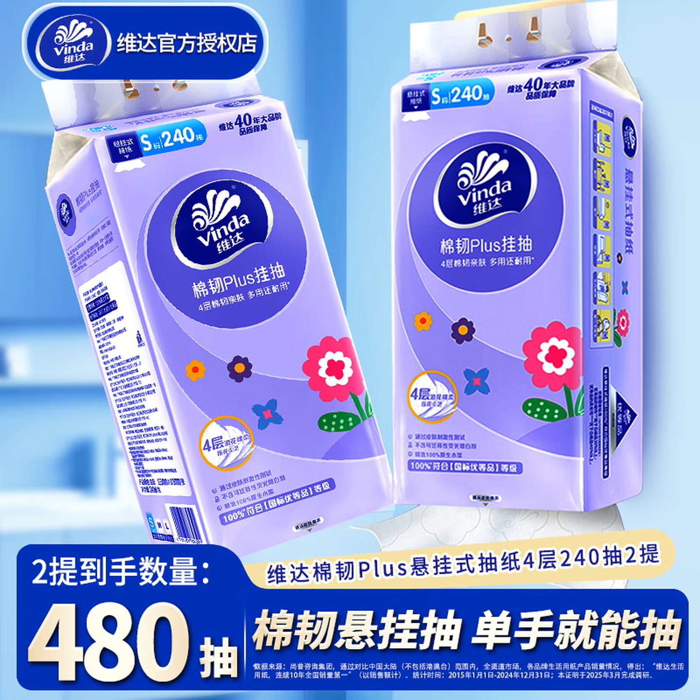 维达悬挂式抽纸巾4层家用实惠装卫生面巾纸壁挂纸抽官方旗舰正品图片