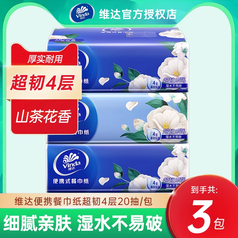 维达抽纸超韧4层200抽山茶花香