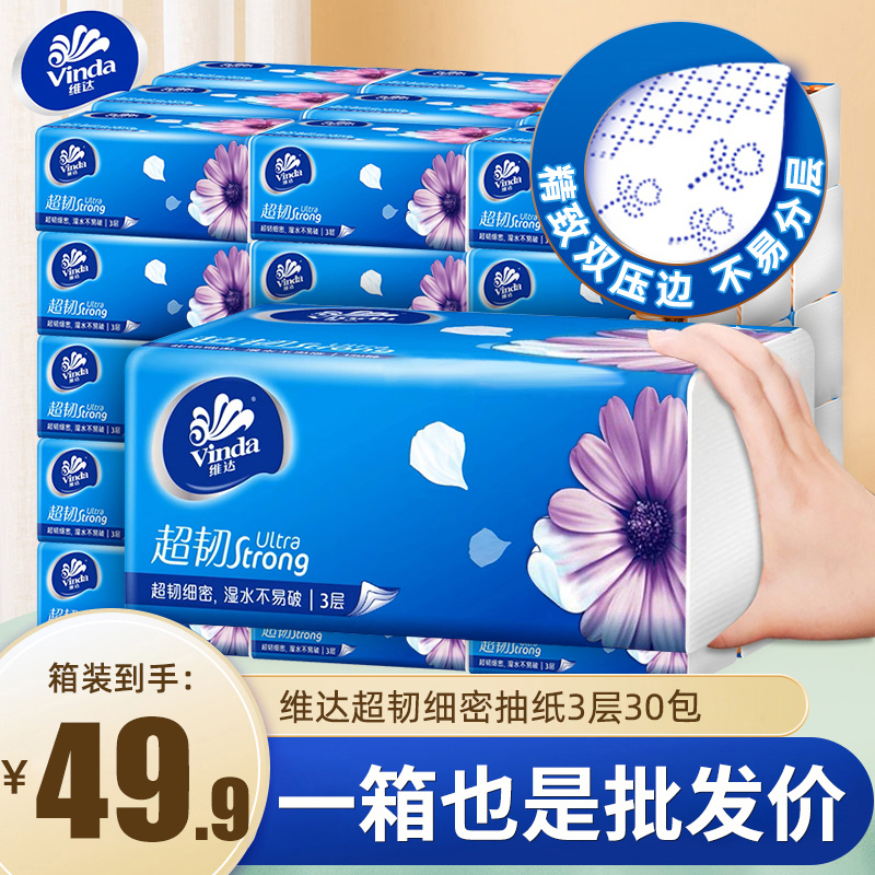 维达100抽3层加厚可湿水抽纸实惠