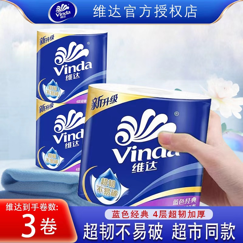 维达有芯卷纸4层实惠装
