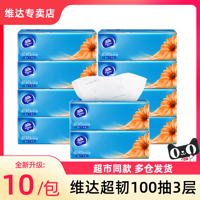 维达100抽纸3层超韧抽纸实惠装