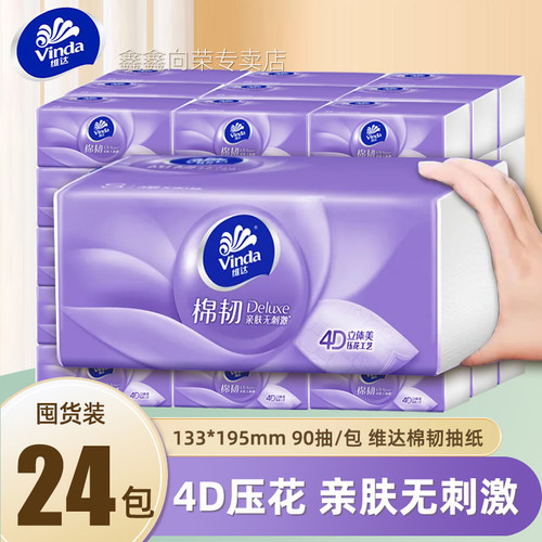 维达呵护嫩肤可湿水面纸实惠箱装