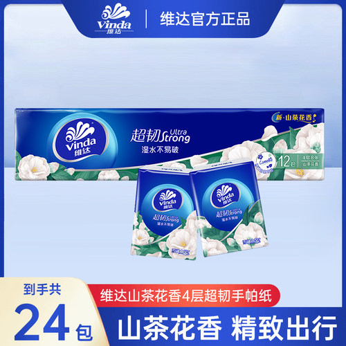 维达可湿水面纸实惠装