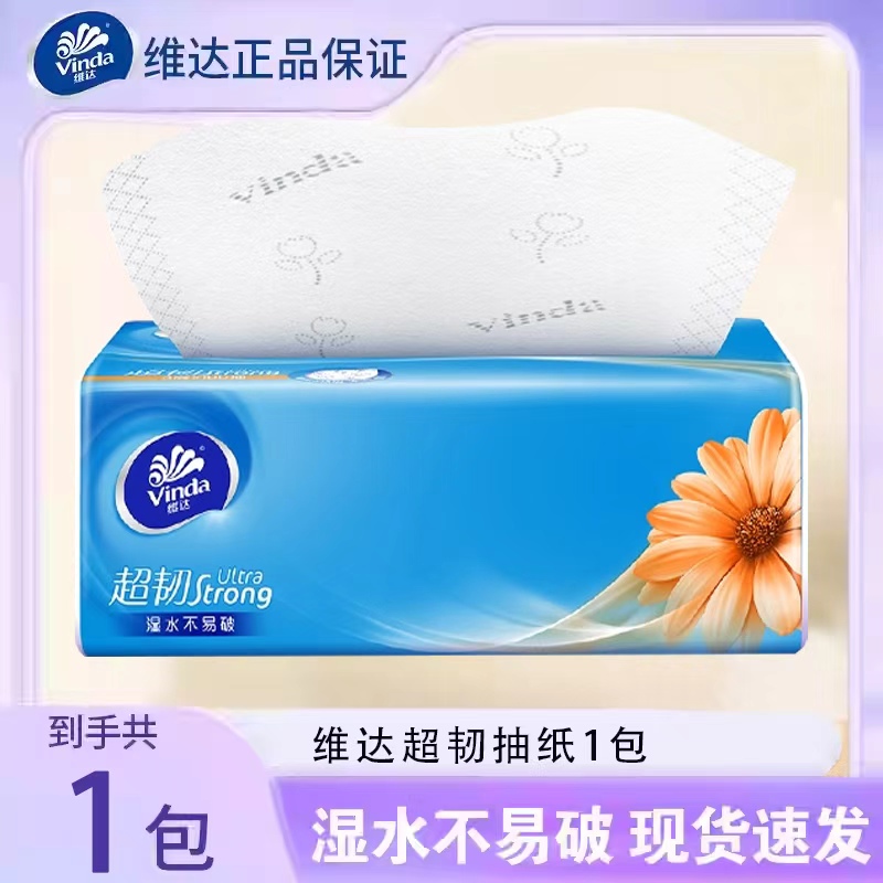 维达超韧纸巾家用实惠装抽纸1包