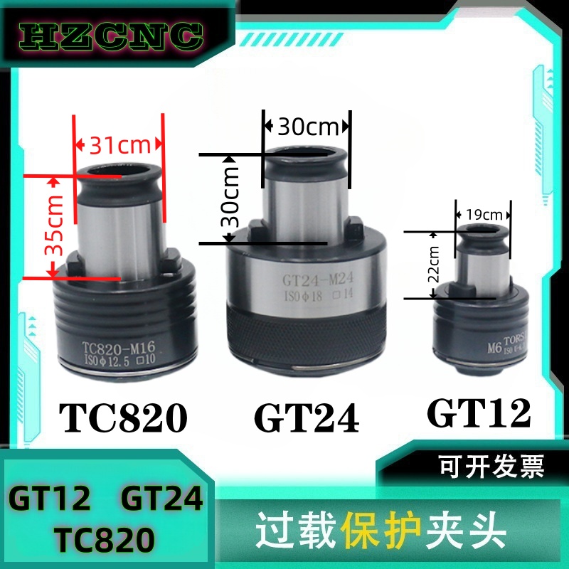GT12攻丝机夹头快换M摇臂钻扭力保护TC820丝锥过载国日德GT24夹头